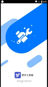 幫手工具箱截圖