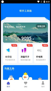 幫手工具箱截圖