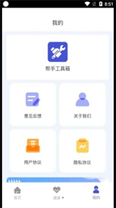 幫手工具箱截圖