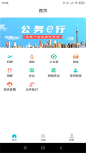 公務e行截圖