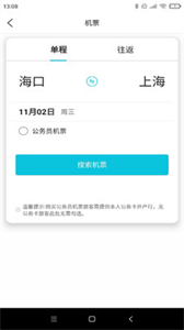 公務e行截圖