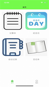 生活致簡備忘錄截圖