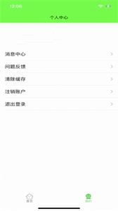 生活致簡備忘錄截圖