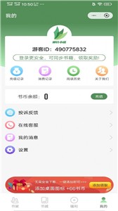 柳葉小說截圖