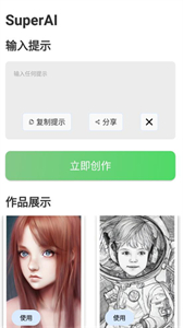 SuperAI截圖