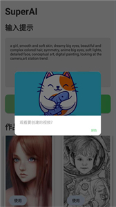 SuperAI截圖