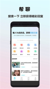 幫聊截圖