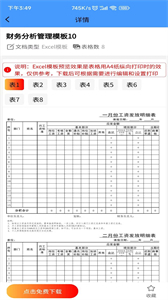 Excel模板截圖