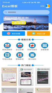 Excel模板截圖