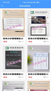 Excel模板截圖