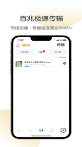 和樂(lè)云盤(pán)截圖