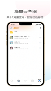 和樂(lè)云盤(pán)截圖
