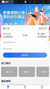 晴驛旅行截圖