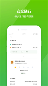C20出行截圖