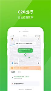 C20出行截圖