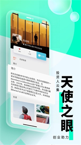 e城創(chuàng)享家截圖