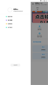 顧七畫(huà)質(zhì)助手截圖