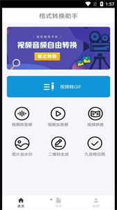 全能轉(zhuǎn)換器助手截圖