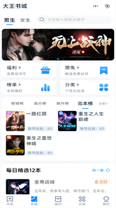 大王書城截圖