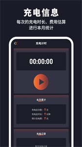 野馬充電截圖