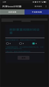 共享boss計(jì)時(shí)器截圖
