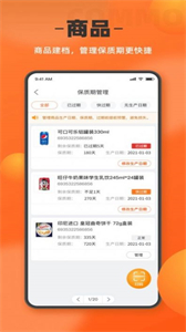 如意門店助手截圖