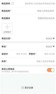 圣鮮達(dá)商戶端