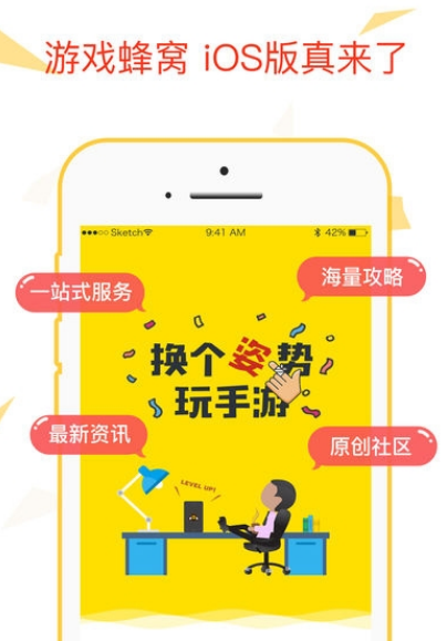 蜂窩助手截圖