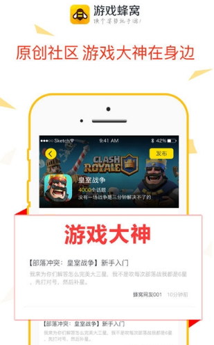 蜂窩助手截圖
