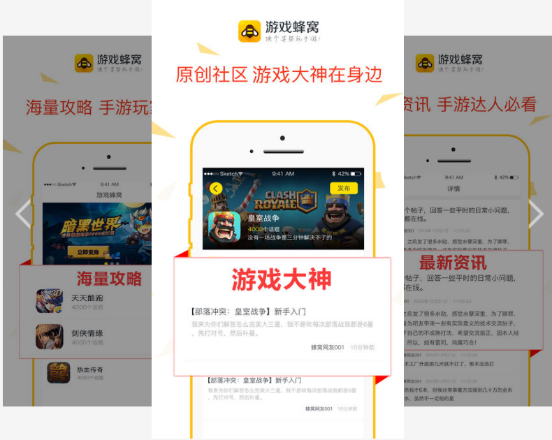 蜂窩助手截圖