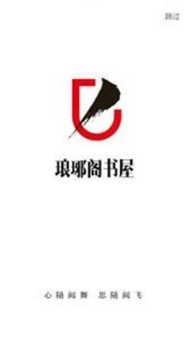 瑯琊閣書(shū)屋截圖