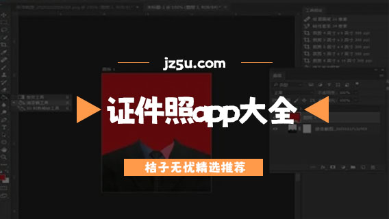 证件照app哪个不收费-免费无水印的证件照app大全