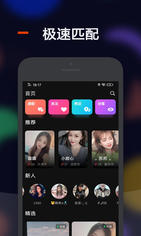 比陌交友截圖