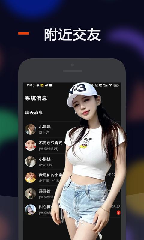 比陌交友截圖