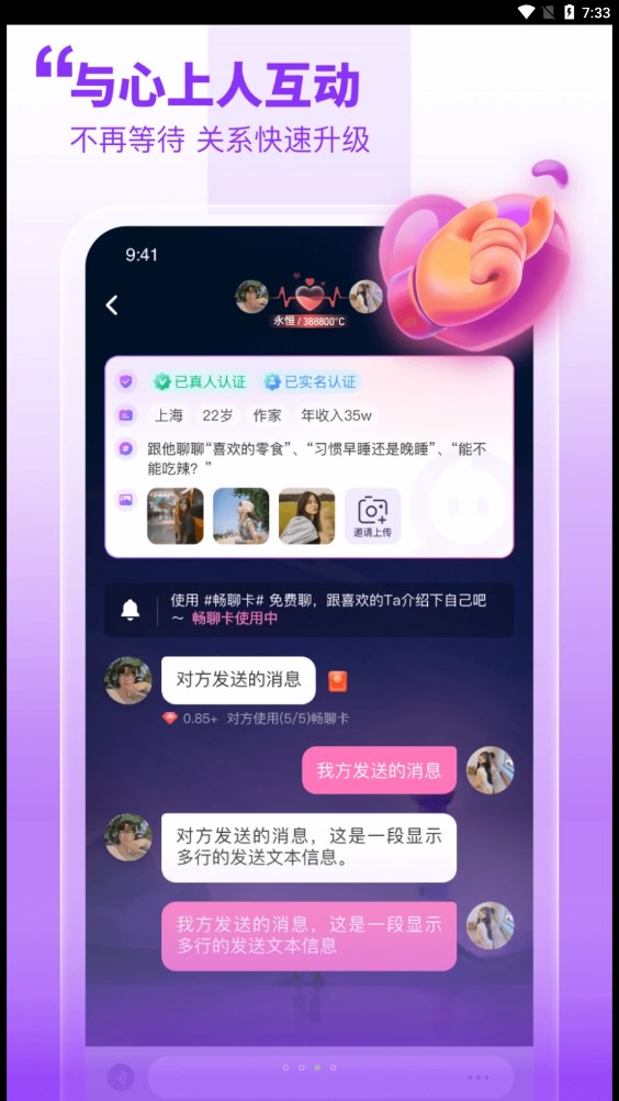 甜夢交友截圖