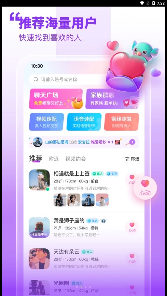 甜夢交友截圖