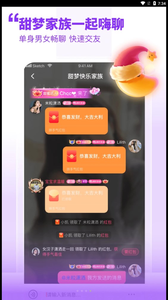 甜夢交友截圖