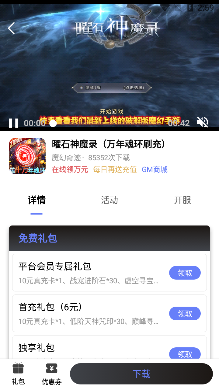 海棠游戲盒截圖