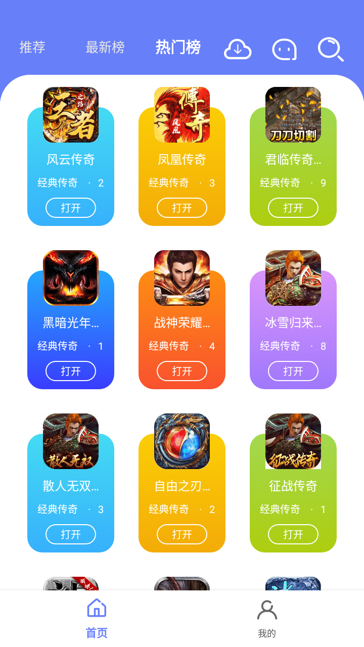 海棠游戲盒截圖