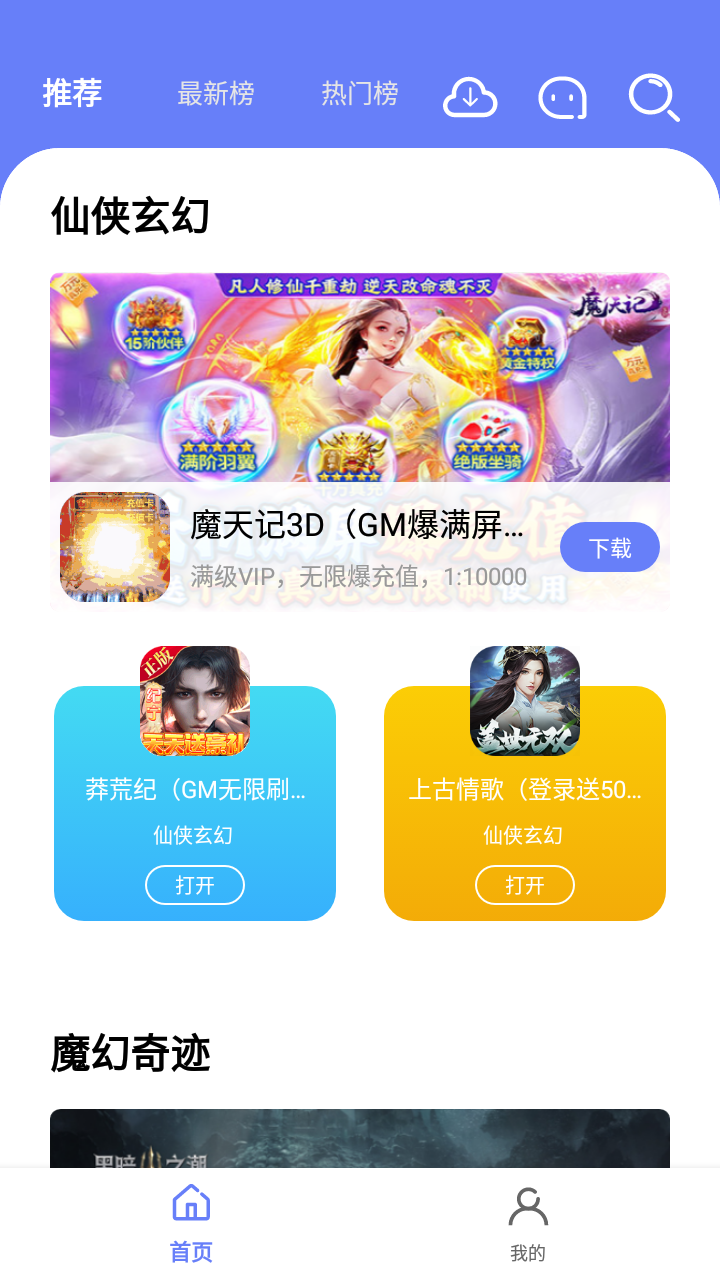 海棠游戲盒截圖