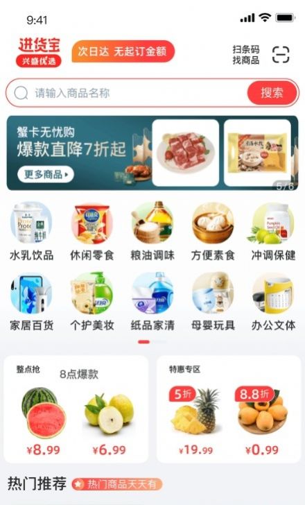 興盛優(yōu)選進貨寶截圖