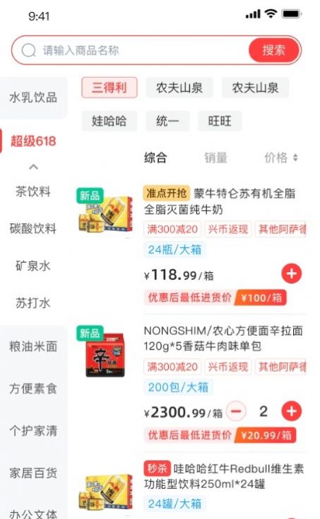 興盛優(yōu)選進貨寶截圖
