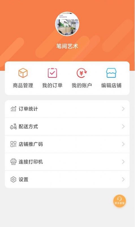 圣鮮達(dá)商戶端截圖