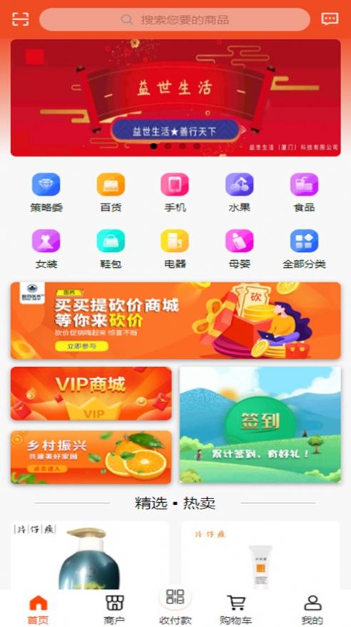 益世生活截圖