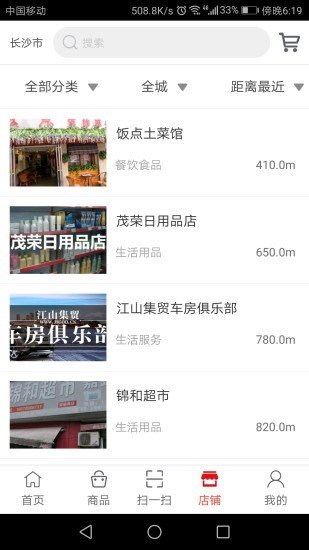 江山集貿(mào)截圖