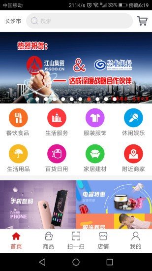 江山集貿(mào)截圖