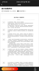 Word模板截圖