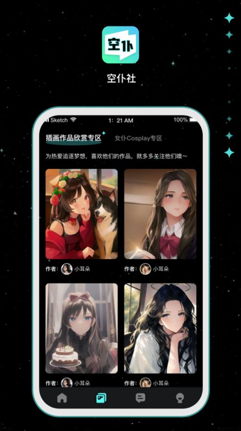 空仆社截圖