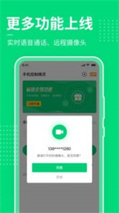 手機屏幕控制截圖