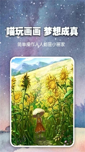 喵玩AI繪畫
